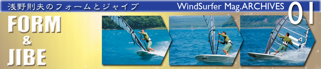 WindSurfer Mag.ARCHIVES FORWARD LOOP for beginner